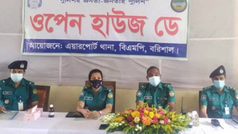 বিএমপি’র বিমান বন্দর থানায় ওপেন হাউজ ডে অনুষ্ঠিত