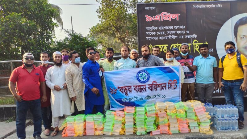 ৯৮ বন্ধুর বন্ধন বরিশাল সিটির উদ্যোগে পথচারীদের মাঝে ইফতার বিতরণ।