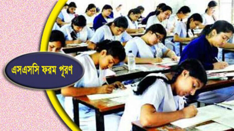 মেয়াদ আবারো বেড়েছে এস এসসির ফরম পূরনের