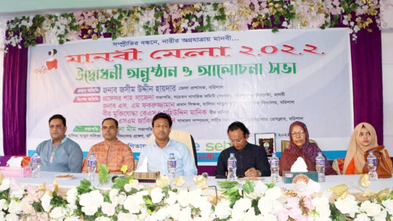 দুইদিন ব্যাপী মানবী মেলার উদ্বোধনী অনুষ্ঠান