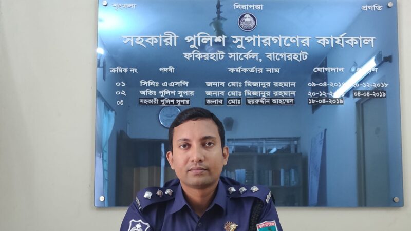 নতুন দায়িত্ব, নতুন সম্ভাবনা সহকারী পুলিশ সুপার ফকিরহাট সার্কেল, বাগেরহাট
