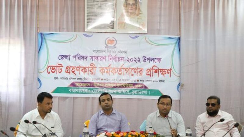 চুয়াডাঙ্গা জেলা পরিষদ নির্বাচনে ভোট গ্রহণকারী কর্মকর্তাগণের প্রশিক্ষণ