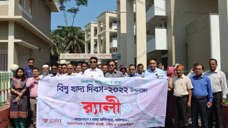 বরিশালে জেলা প্রশাসনের আয়োজনে বিশ্ব খাদ্য দিবস ২০২২ উদযাপন উপলক্ষে ‌র‌্যালি ও আলোচনা সভা অনুষ্ঠিত।