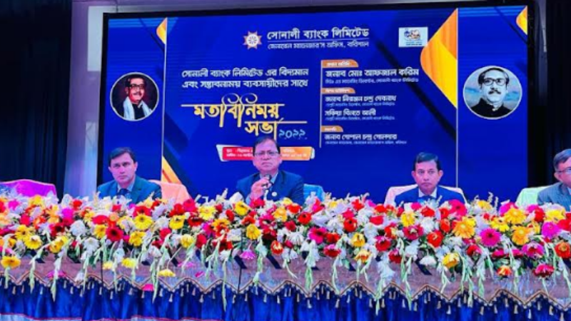 মতবিনিময় সভা সোনালী ব্যাংকের বিভাগীয় ব্যবসায়িক বরিশালে