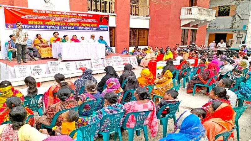 জেলা মহিলা ফোরামের সম্মেলন অনুষ্ঠিত বরিশালে