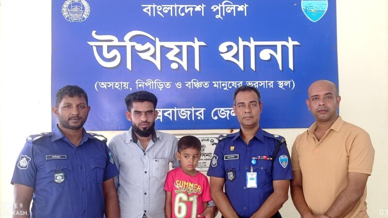 চার বছরের অপহৃত রোহিঙ্গা শিশু উদ্ধার!! কক্সবাজার জেলা পুলিশ।
