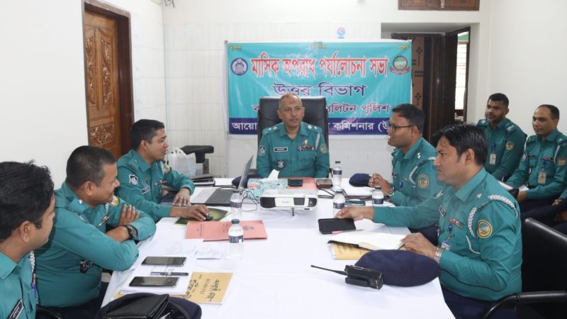 এমপি উত্তর বিভাগের মাসিক অপরাধ পর্যালোচনা সভা অনুষ্ঠিত