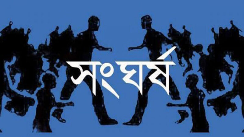 দুই মেম্বার প্রার্থীর সমর্থকদের সংঘর্ষে নলছিটিতে আটক ৭  আহত ১২।