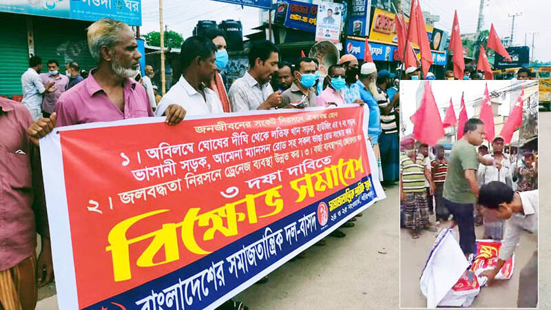 আওয়ামী লীগ নেতার হামলা মানববন্ধনে বরিশালে বাসদের