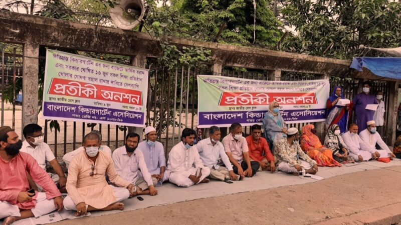 শিক্ষাপ্রতিষ্ঠান খোলার দাবি কিন্ডারগার্টেন অ্যাসোসিয়েশনের ১৩ জুন