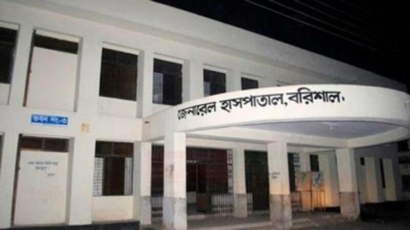 বরিশাল জেনারেল হাসপাতালের করোনা ‍ইউনিট ১শ শয্যায় ‍উন্নীত হচ্ছে