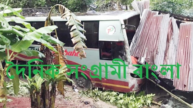 নিয়ন্ত্রণ হারিয়ে বাস ঢুকলো ঘরে সাইকেলচালককে চাপা দিয়ে