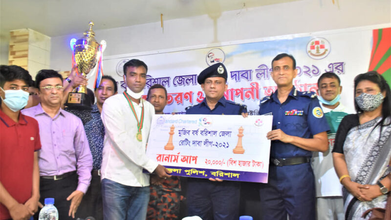 পুরস্কার ও ট্রফি তুলে দেন বরিশাল রেঞ্জ ডিআইজি জনাব এস এম আক্তারুজ্জামান ও বরিশাল জেলার পুলিশ সুপার জনাব মোঃ মারুফ হোসেন পিপিএম