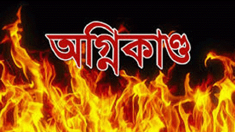 দুর্বৃত্তদের আগুনে পুড়ল ওষুধের দোকান
