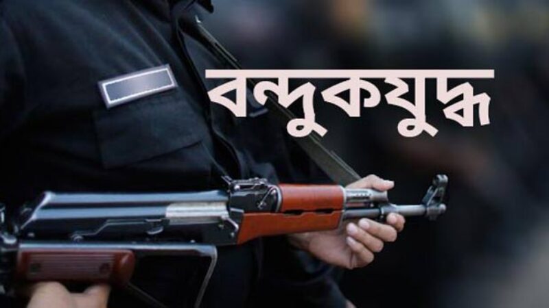 বন্দুকযুদ্ধে জলদস্যু নিহত বরিশাল র‌্যাবের সাথে