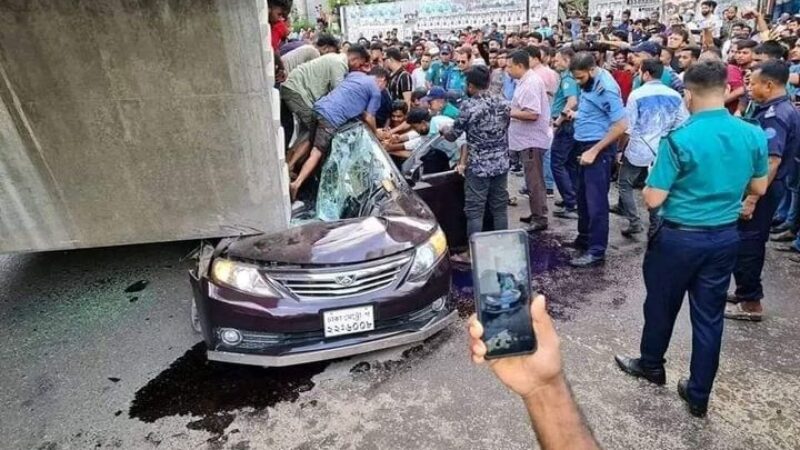 কিছুক্ষণ আগে আড়ং (উত্তরা) সামনে’ Flyover’ এর  গার্ডার পড়ে একটি বড় দুর্ঘটনায় ঘটনাস্থলে চারজন নিহত ও দুইজন আহত হয়।