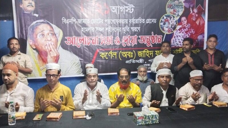 ২১ আগস্ট গ্রেনেড হামলায় সকল শহীদের মাগফিরাত কামনায় প্রতিমন্ত্রী জাহিদ ফারুক শামীম এমপি’র পক্ষে দোয়া মোনাজাত অনুষ্ঠিত