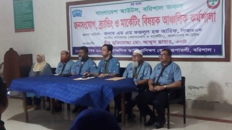 অধিকতর প্রসারিত, গতিশীল ও জনপ্রিয় করে গড়ে তোলার লক্ষে বাংলাদেশ স্কাউটস