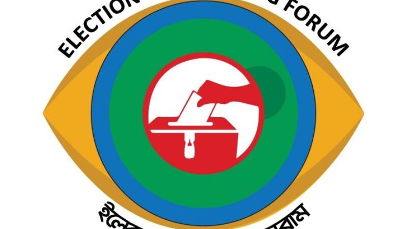 ইলেকশন মনিটরিং ফোরাম (ইএমএফ) নিবন্ধন দিয়েছে সরকার