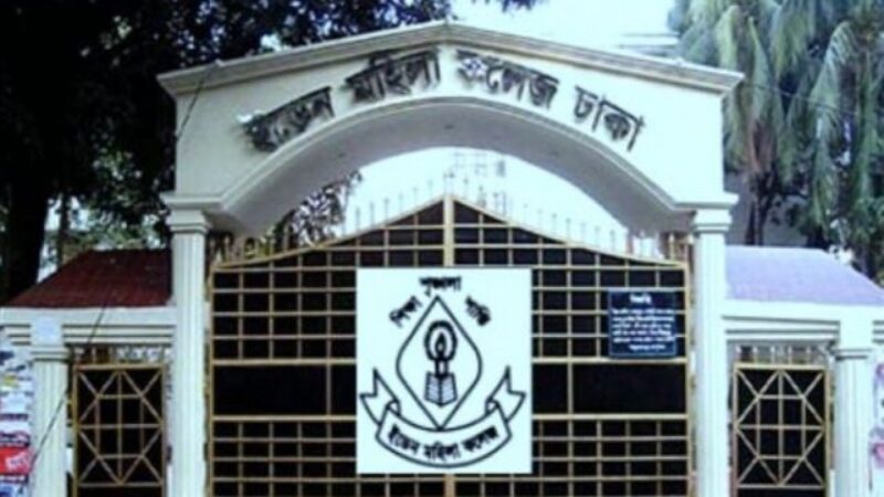 হলসহ ইডেন কলেজ বন্ধ ঘোষণা ছাত্রলীগের দু’পক্ষের মারামারি