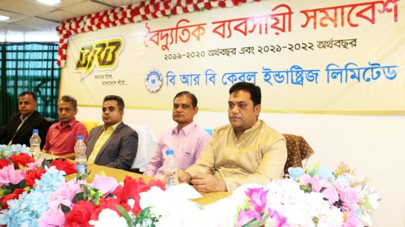 বিআরবি বৈদ্যুতিক ব্যবসায়ী সমাবেশে অনুষ্ঠিত