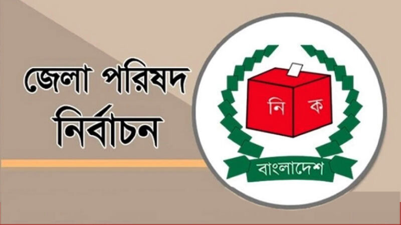 জেলা পরিষদের সদস্য পদে নির্বাচিত হলেন যারা বরিশাল