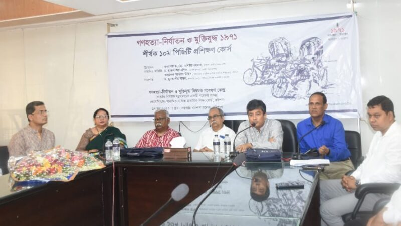 বরিশালে ‘গণহত্যা-নির্যাতন ও মুক্তিযুদ্ধ ১৯৭১’ শীর্ষক দশম প্রশিক্ষণ কোর্সের উদ্বোধন ১৭ জুন ২০২৩