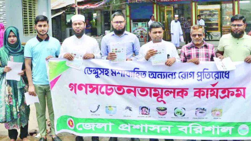 পথসভা ও লিফলেট বিতরণ ডেঙ্গু প্রতিরোধে বরিশালে জেলা প্রশাসনের কর্মকর্তারা