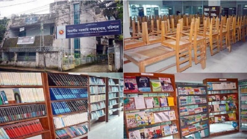 সরকারি গ্রন্থাগারে পাঠক নেই বরিশাল বিভাগীয়