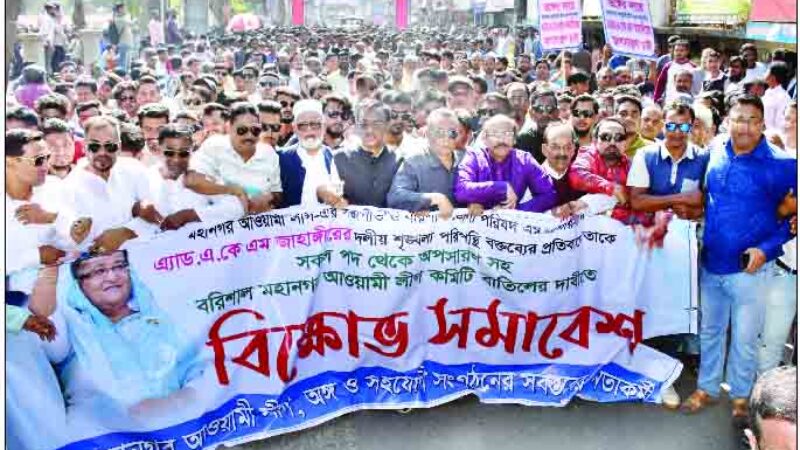 বিক্ষোভ সমাবেশে নতুন কমিটি গঠনের দাবী,মহানগর আওয়ামী লীগের সভাপতির বক্তব্যে উত্তাল নগরী