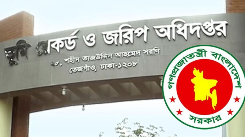 ভূমি রেকর্ড ও জরিপ অধিদপ্তর, আবেদন করুন ৮২ পদে জনবল নিচ্ছে
