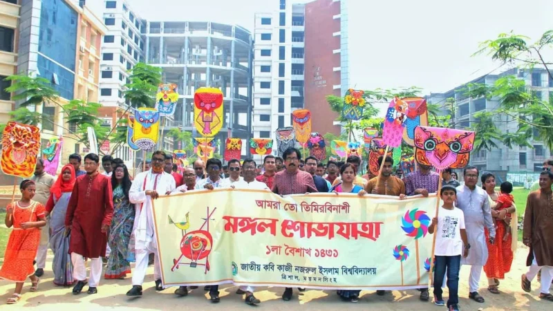 নজরুল বিশ্ববিদ্যালয়ে মঙ্গল শোভাযাত্রা