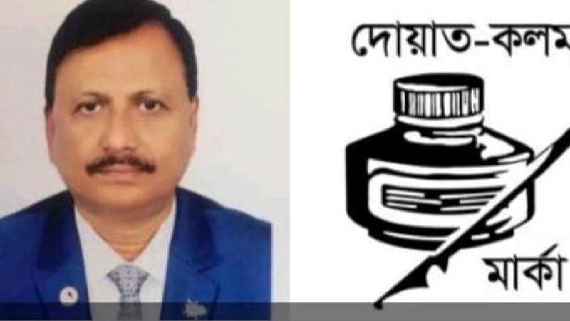 ঝালকাঠি সদর উপজেলা পরিষদ নির্বাচনে দোয়াত কলম প্রতীকের চেয়ারম্যান প্রার্থী মাঠ পর্যায়ে এগিয়ে