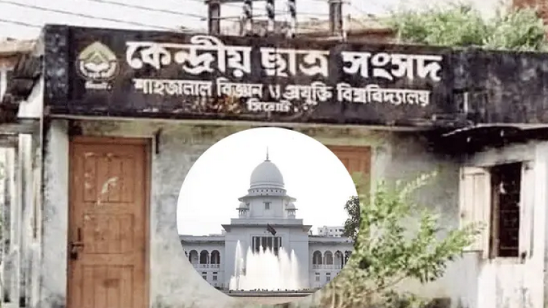 নির্বাচন স্থগিত শাকসু