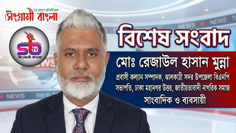 ‘কে বড়, কার ক্ষমতা বেশি’—ঝালকাঠী বিএনপিতে চরম কোন্দল, হাইকমান্ডের হস্তক্ষেপ কামনা