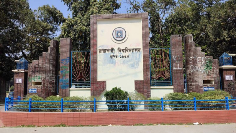 পেপারলেস এক্সাম সিস্টেম চালু কাগজবিহীন পরীক্ষার যুগে রাবি